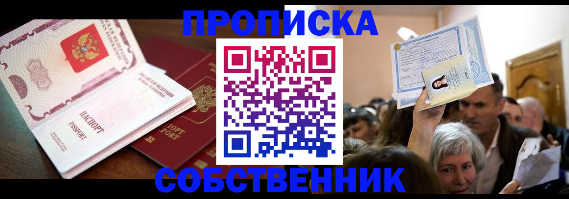 временная регистрация для школы в Брянской области