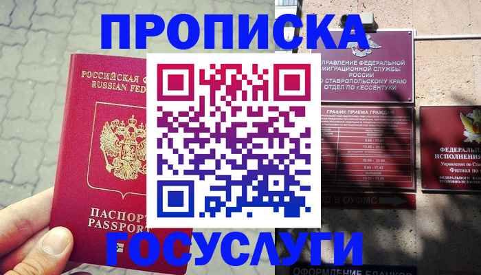 временная регистрация в Брянской области